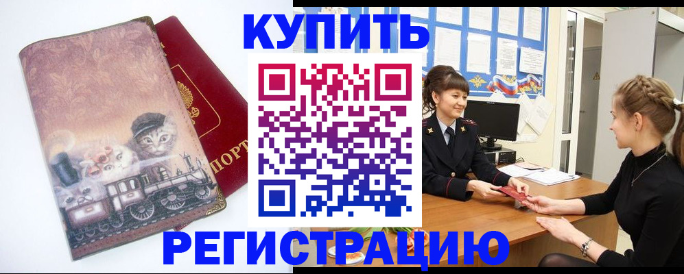 прописка 2025 в Богородицке