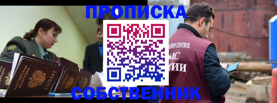 прописка 2025 в Богородицке