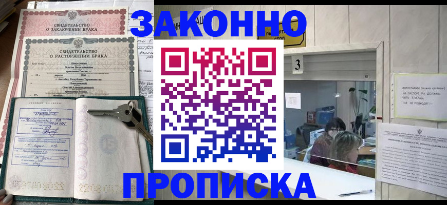 прописка для работы в Богородицке